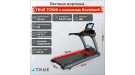 Беговая дорожка TRUE TC900 c консолью Envision9 Беговая дорожка TRUE TC900 c консолью Envision9